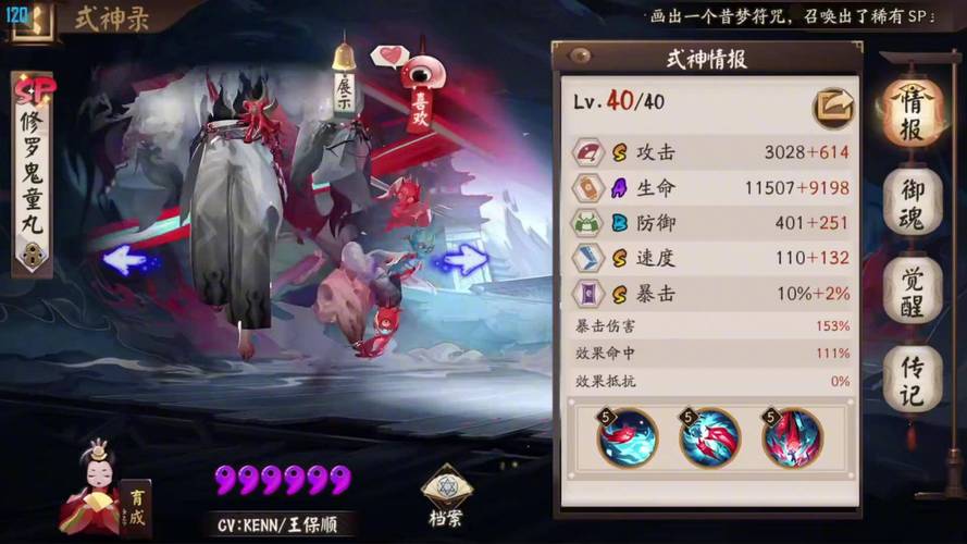 阴阳师SP修罗鬼童丸强度解析sp鬼童丸强度测评