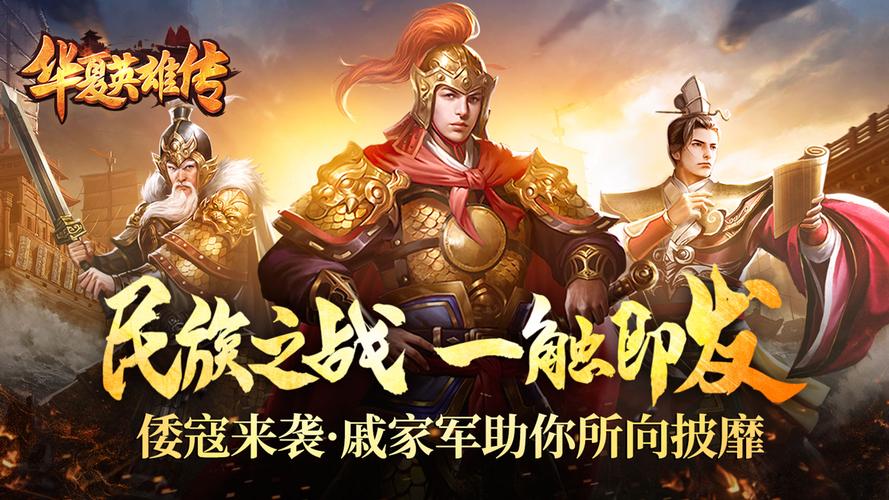 华夏英雄传