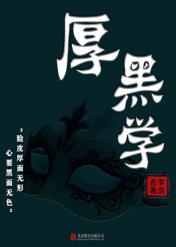 黑厚学
