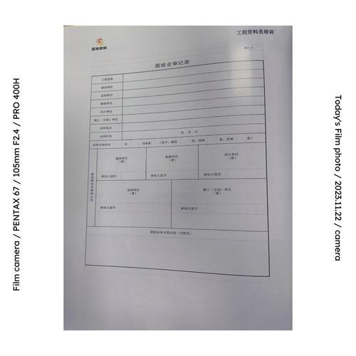 图纸会审表格