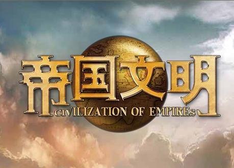 帝国游戏