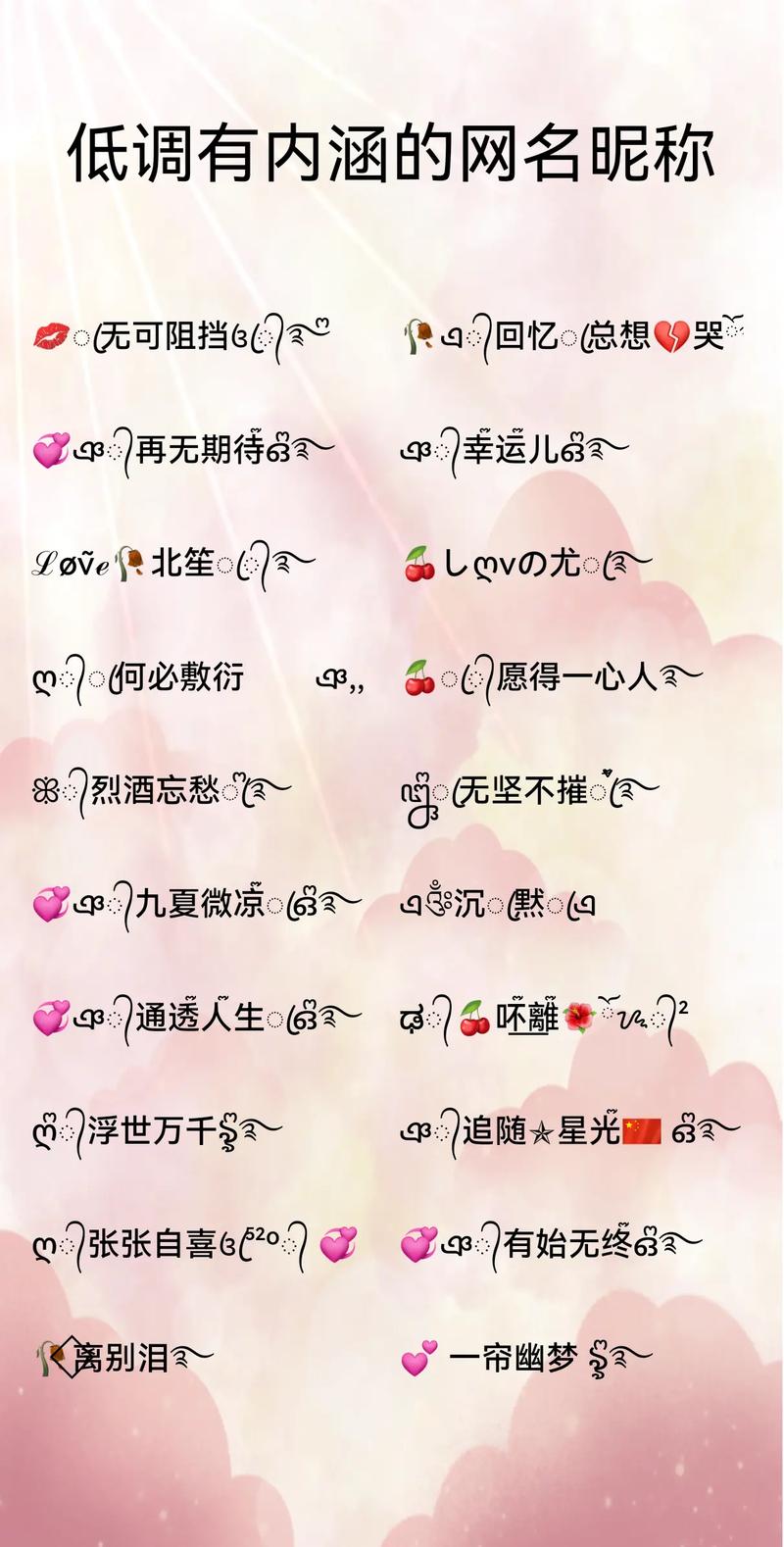 低调网名