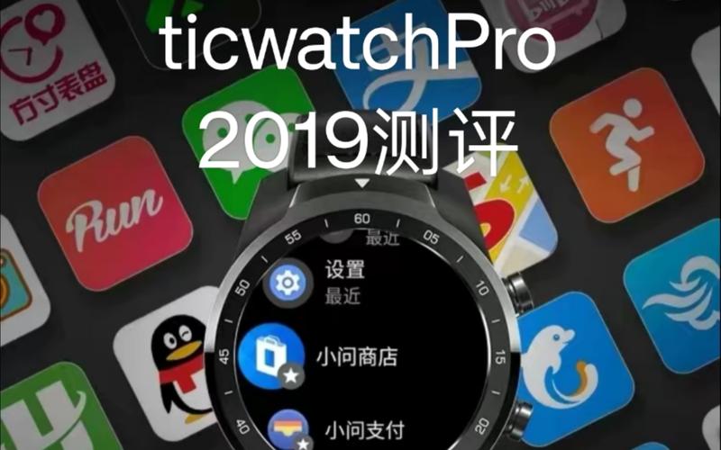 ticwatch软件
