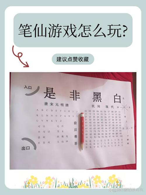 笔仙怎么玩
