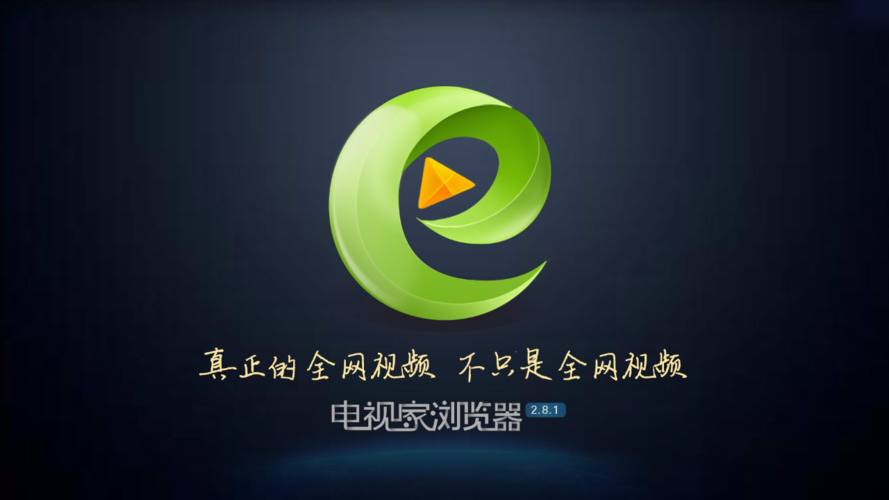 电视家浏览器TV版电视家浏览器TV版