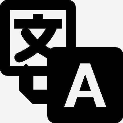 语言包