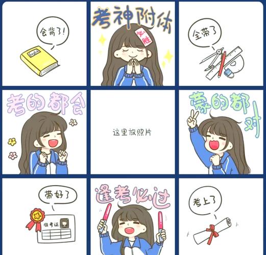 逢考必过朋友圈九宫格背景素材考神附体热门的九宫格