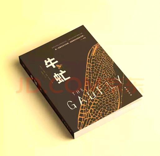 牛虻小说