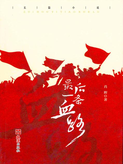 杀出一条血路