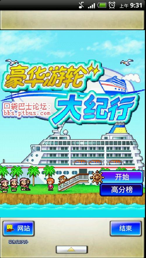 豪华游轮大纪行汉化版