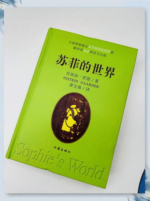 《苏菲的世界》小说在线阅读