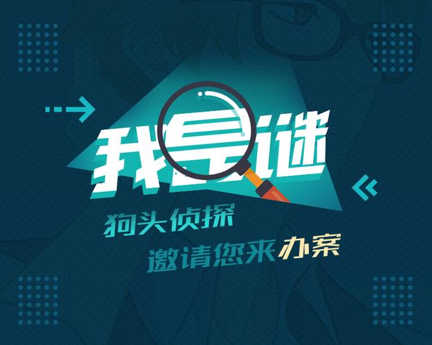 我是谜