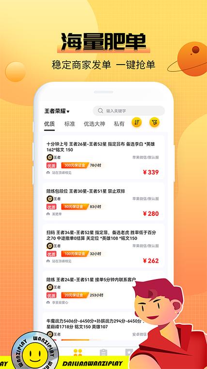 代练丸子官方下载