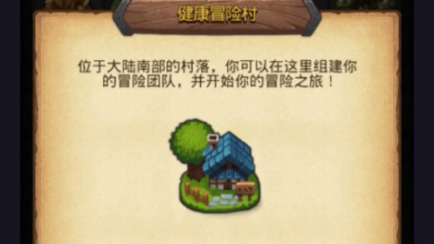冒险迷宫村截图