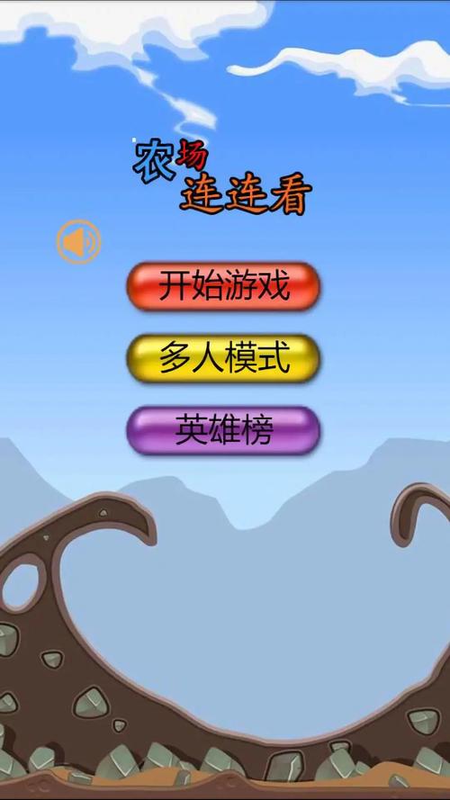 农场连连看红包版游戏