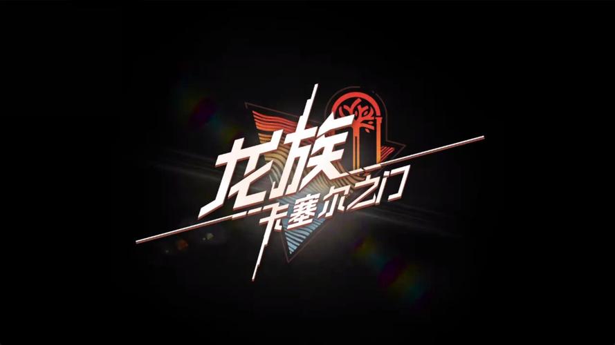 高人气龙族游戏有哪些2025热门的龙族手游推荐
