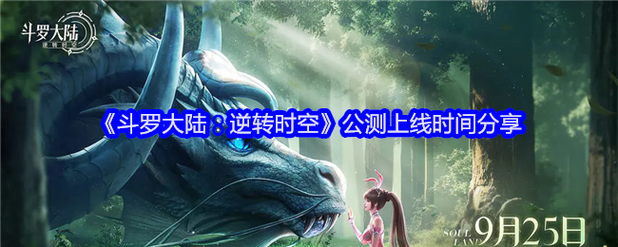 《斗罗大陆》的更新时间是什么时候