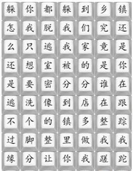 《汉字找茬王》散装洗脚歌攻略