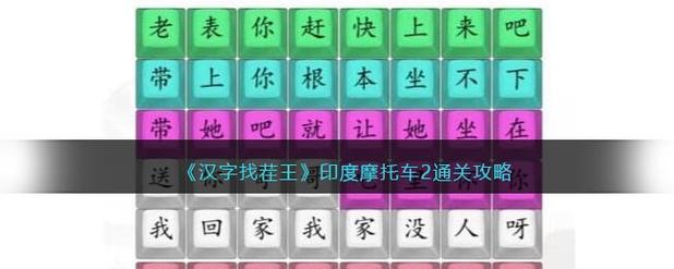 《汉字找茬王》深夜公交车过关攻略解析