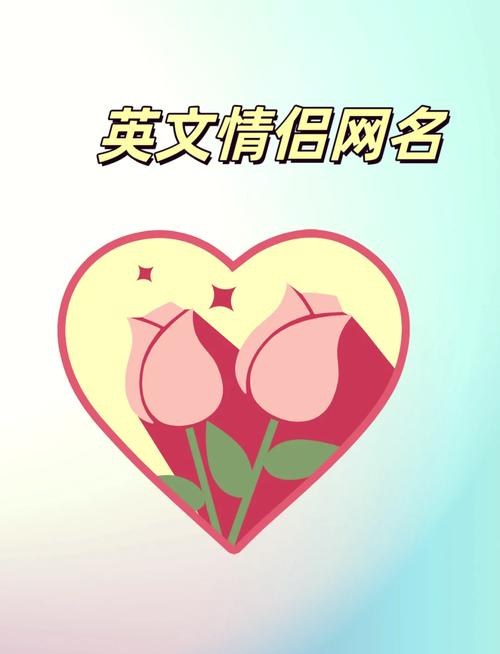 欧美爱情情侣网名大全最新