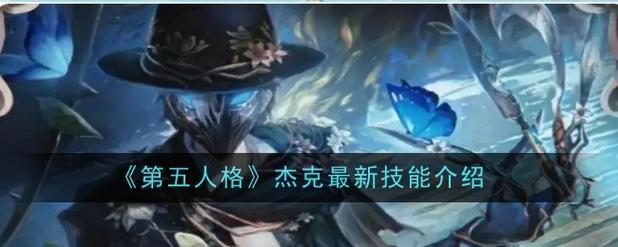 杰克的技能数量