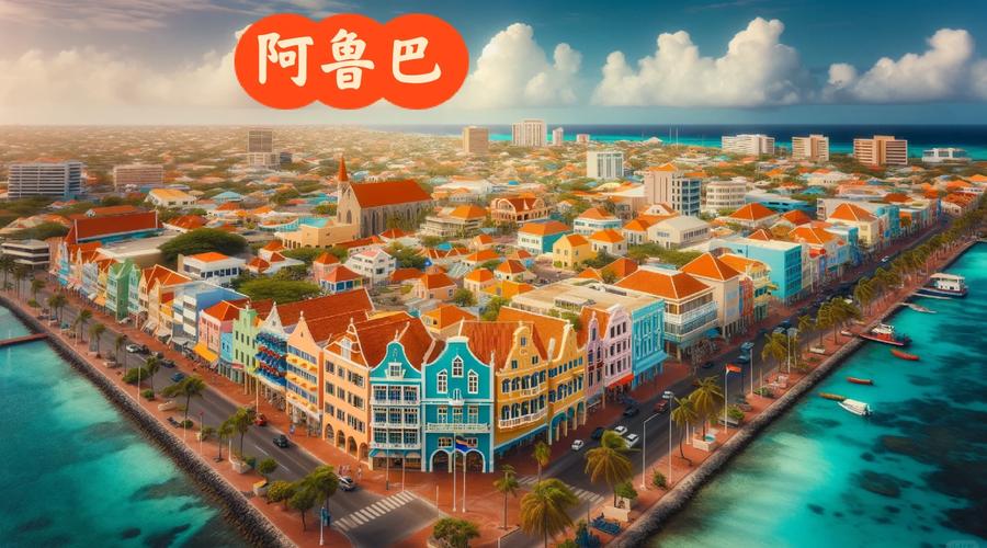 阿鲁巴游戏