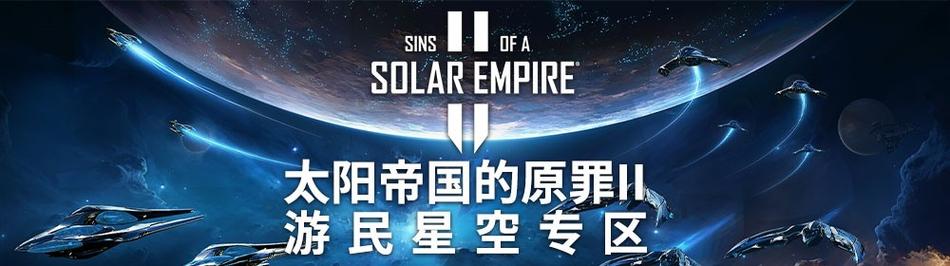 太阳帝国的原罪