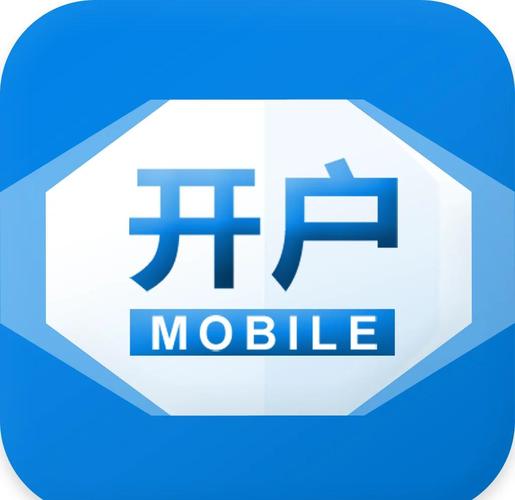 开户软件