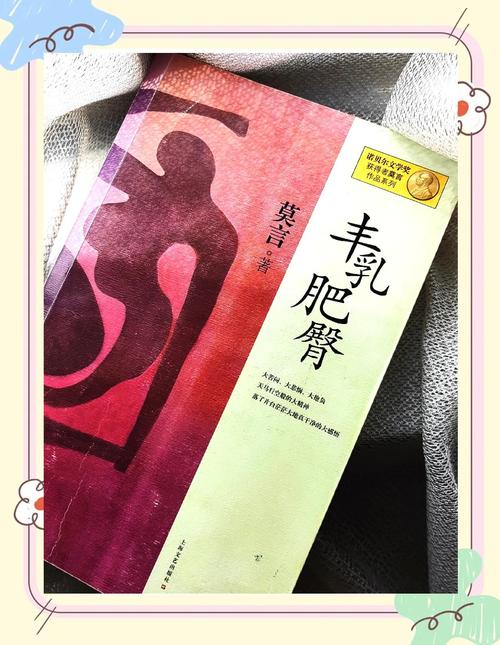 小说丰乳肥臀