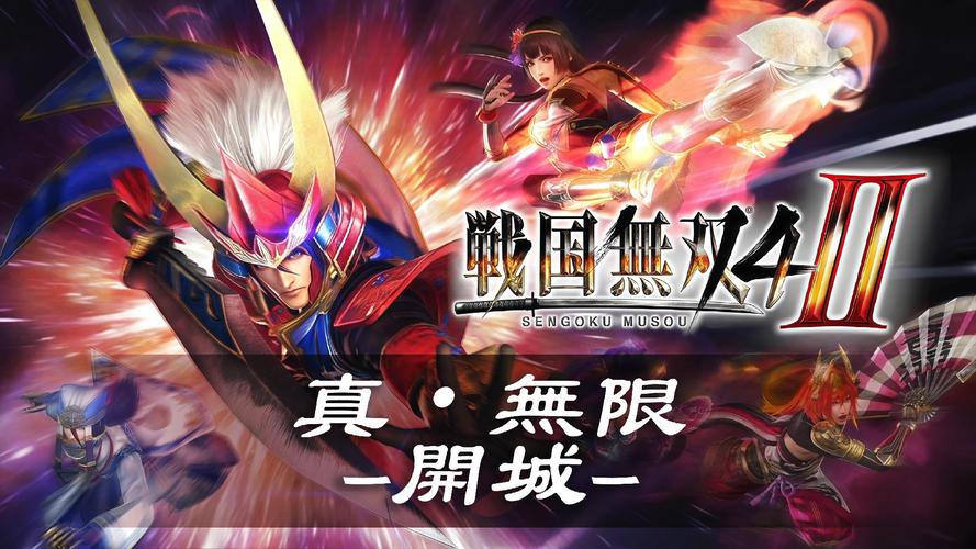 战国无双4-2