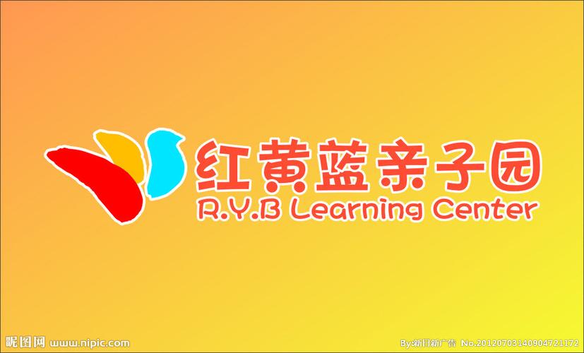 红黄蓝亲子园