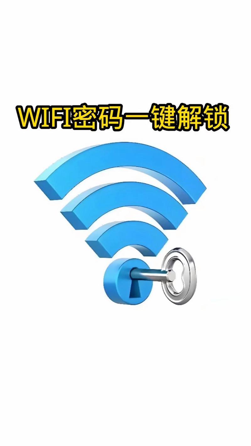 破解wifi密码软件