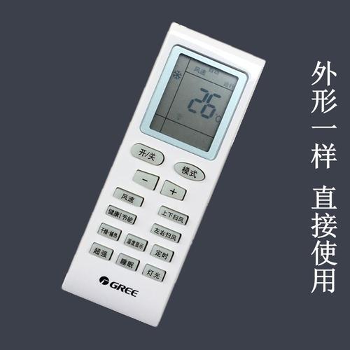 空调万能遥控器