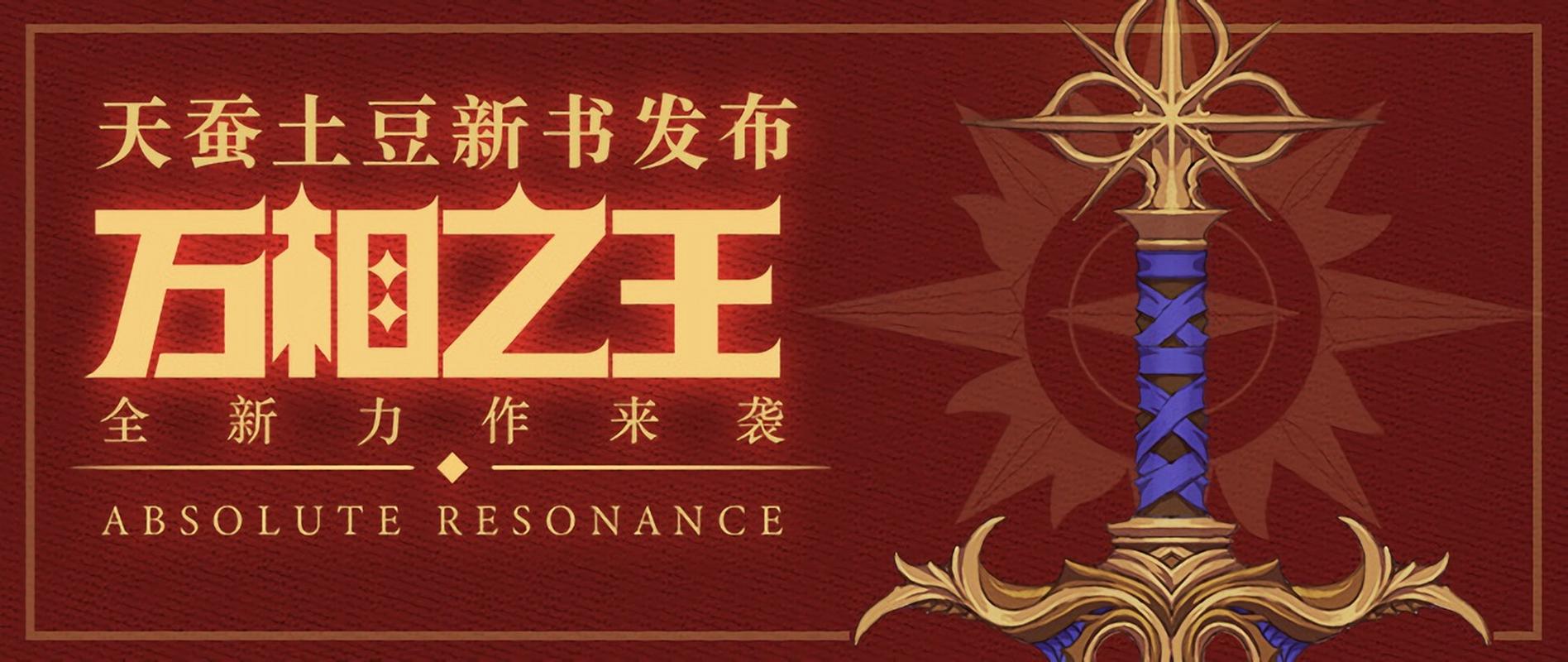 《万相之王》小说在线阅读