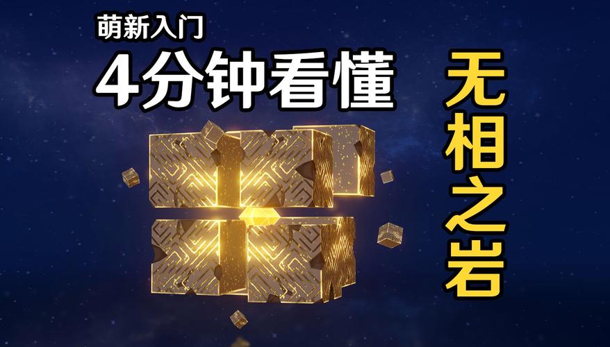 无相之岩