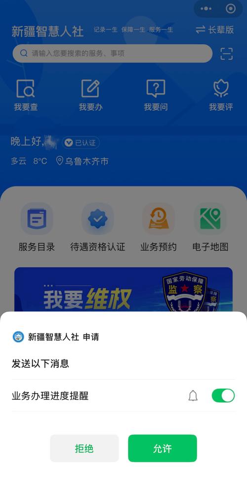 新疆政务服务app下载