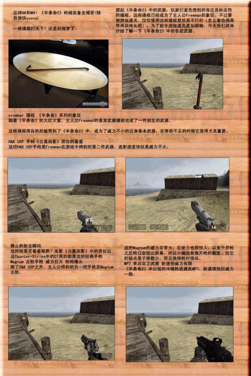 半条命2全程详尽图文攻略