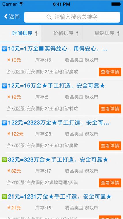 v游戏交易平台软件
