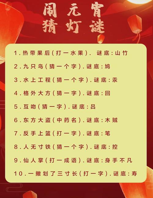 《熹妃传》猜灯谜答案汇总猜灯谜攻略