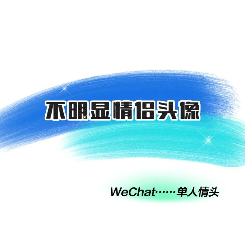 情头不明显