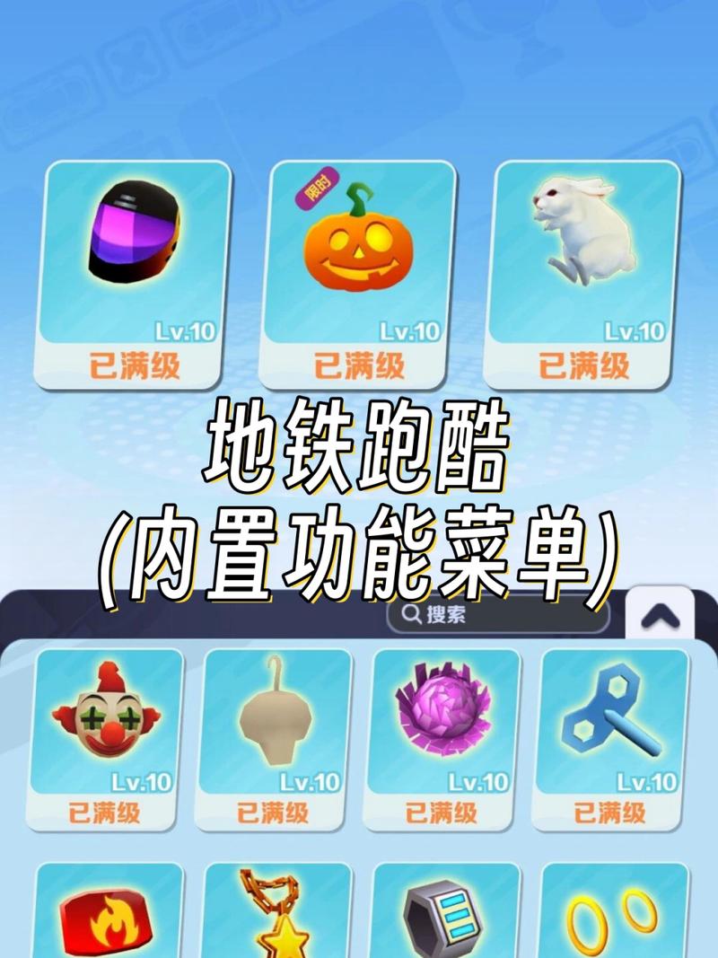 地铁跑酷(内置功能菜单)