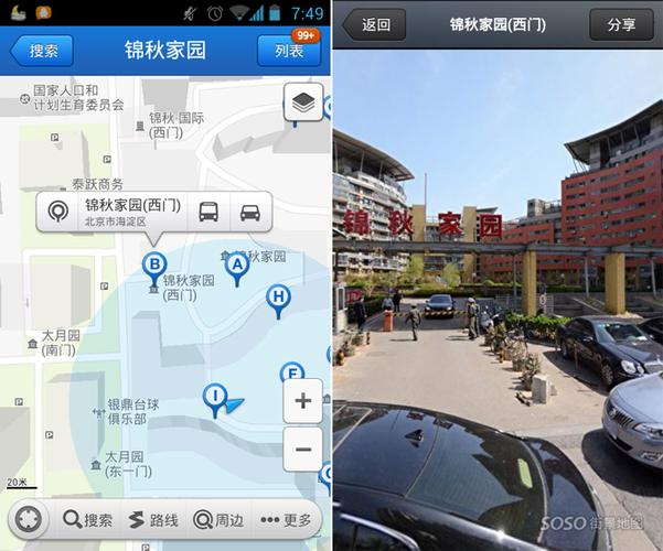soso街景地图
