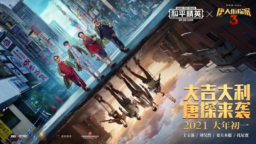 《和平精英》吃鸡五大灵童唐人街探案图片汇总五大