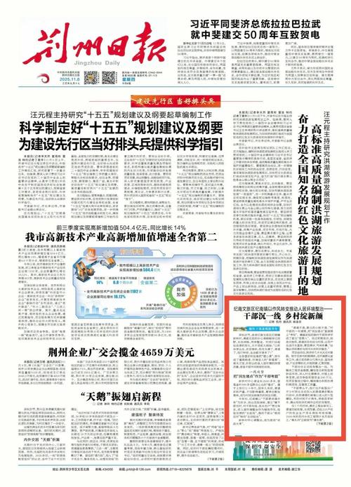荆州日报app