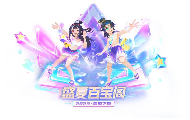 梦幻西游手游7.5维护公告盛夏百宝阁乐动开启
