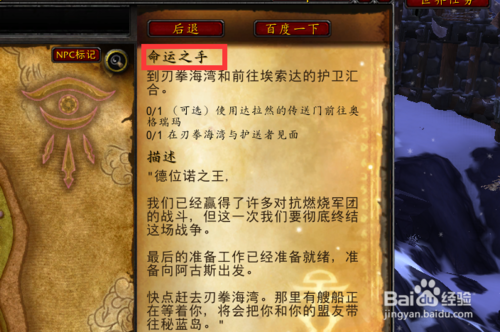 命运之手任务在哪接?