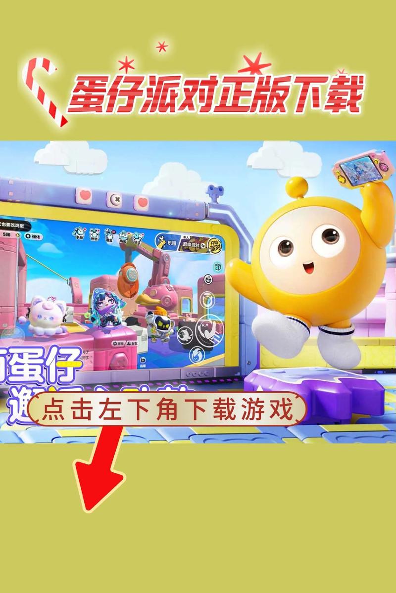 蛋仔派对官服下载安装