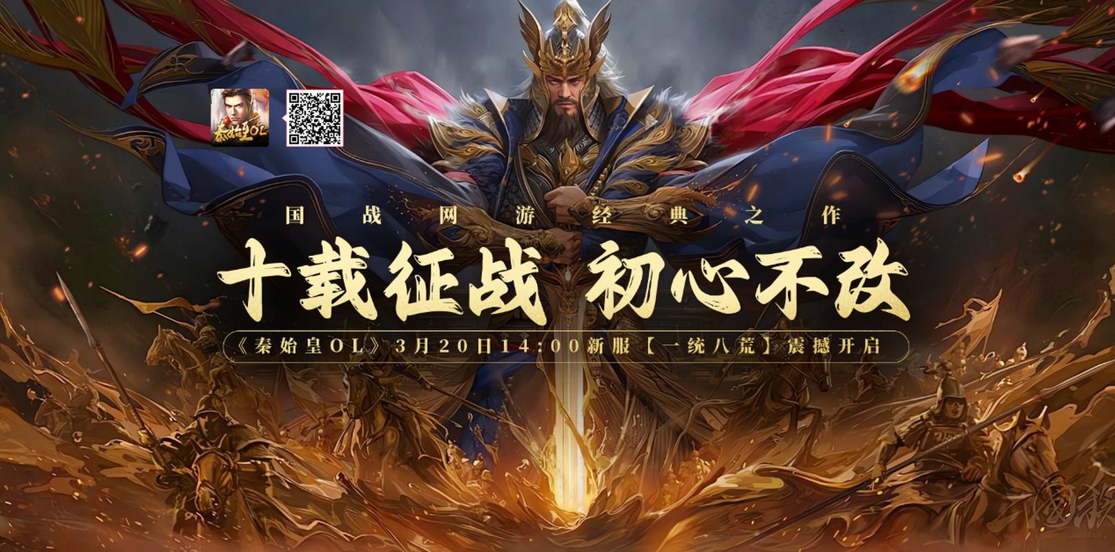 秦始皇ol