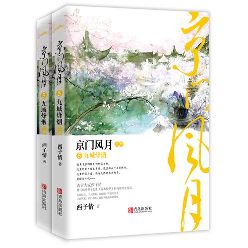 京门风月