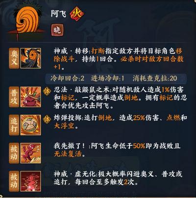 火影忍者手游阿飞技能图文详解